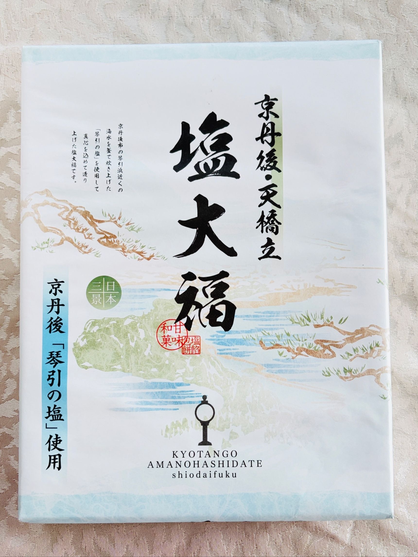 琴引き塩を使った趣のある和菓子