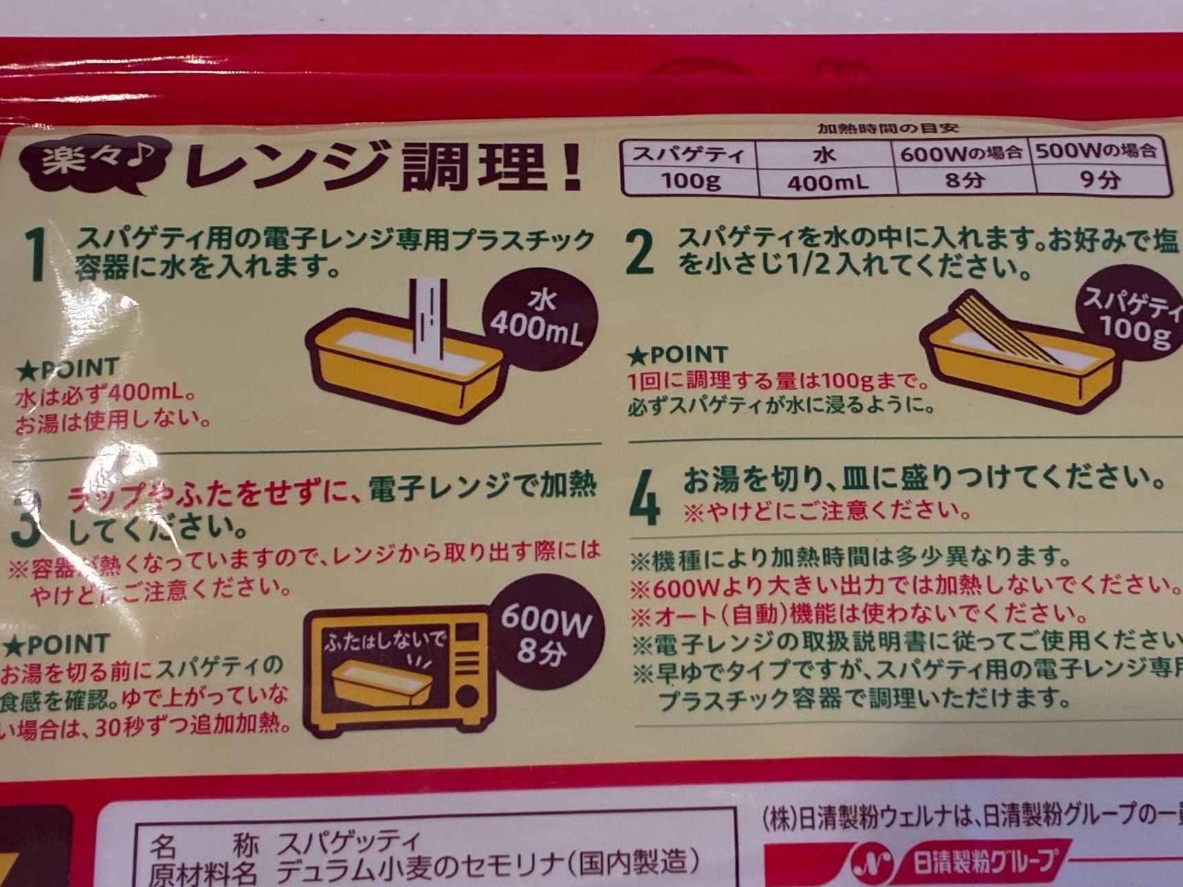 麺のゆで方（マ・マー公式）