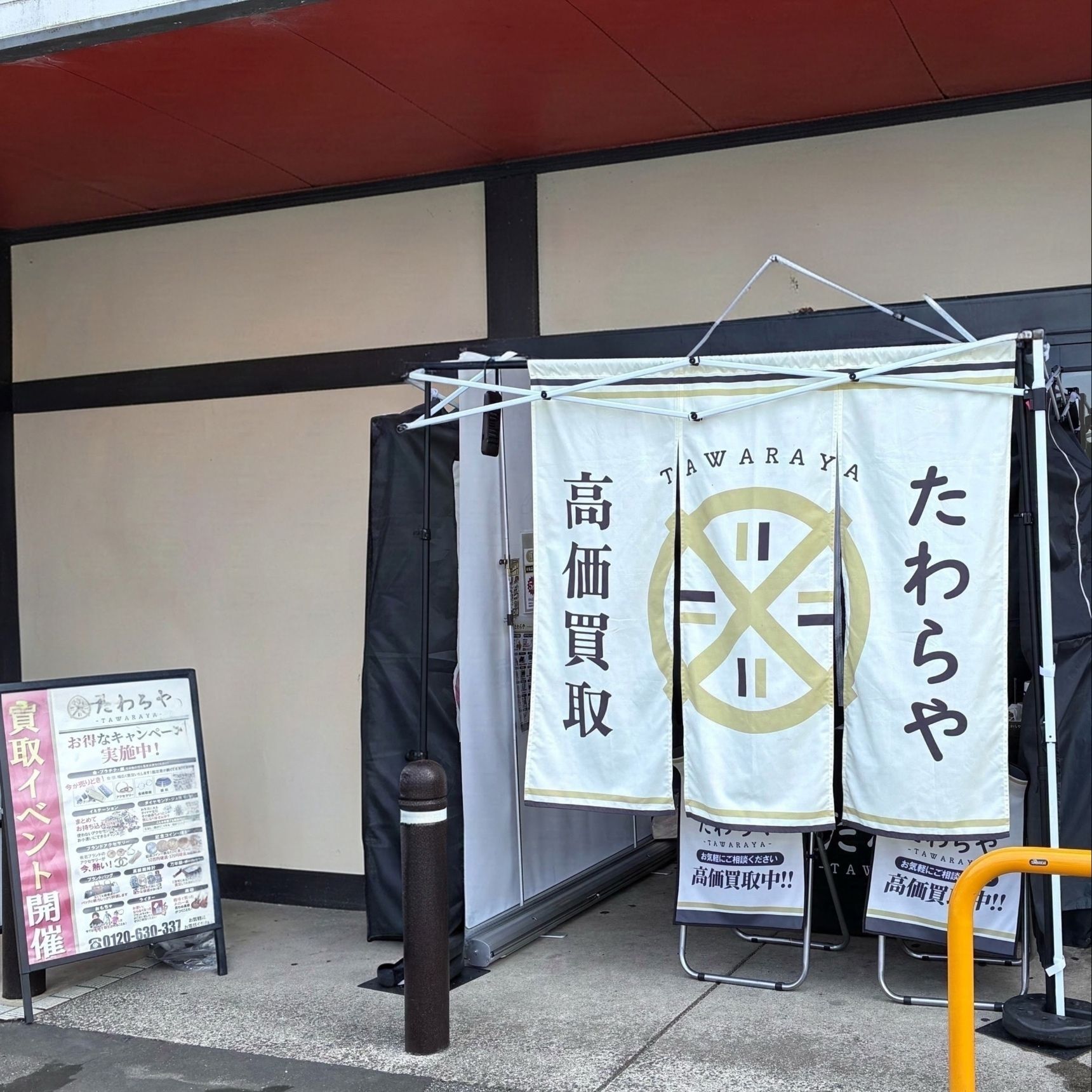 怪しい買取り業者の暖簾