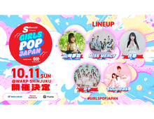 次世代の〈注目女性アーティスト5組〉が大集結！「S Cawaii! presents GIRLS POP JAPAN」が10月11日初開催♪