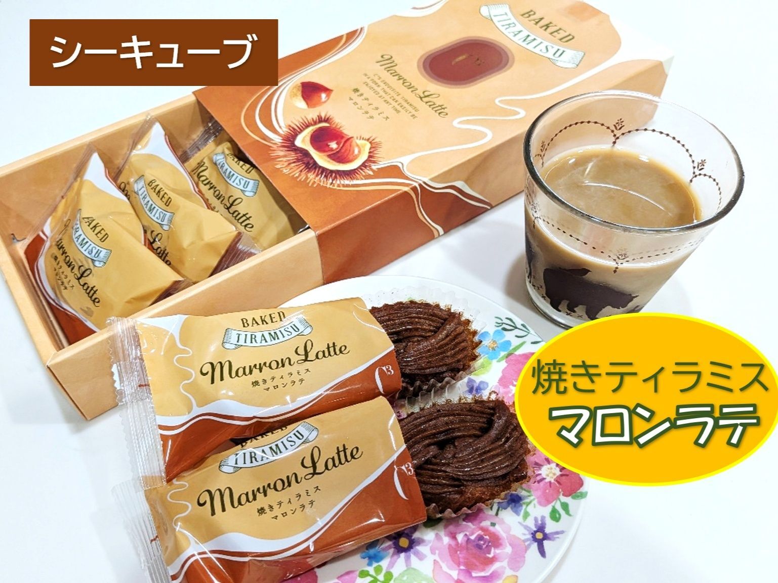 栗のホクッとした甘み＆ほろ苦いラテの風味が絶妙に美味しい⤴