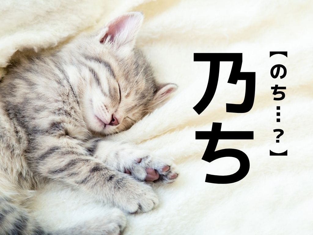 【乃ち】なんて読む？「のち…？」ではありませんよ【難読漢字クイズ】