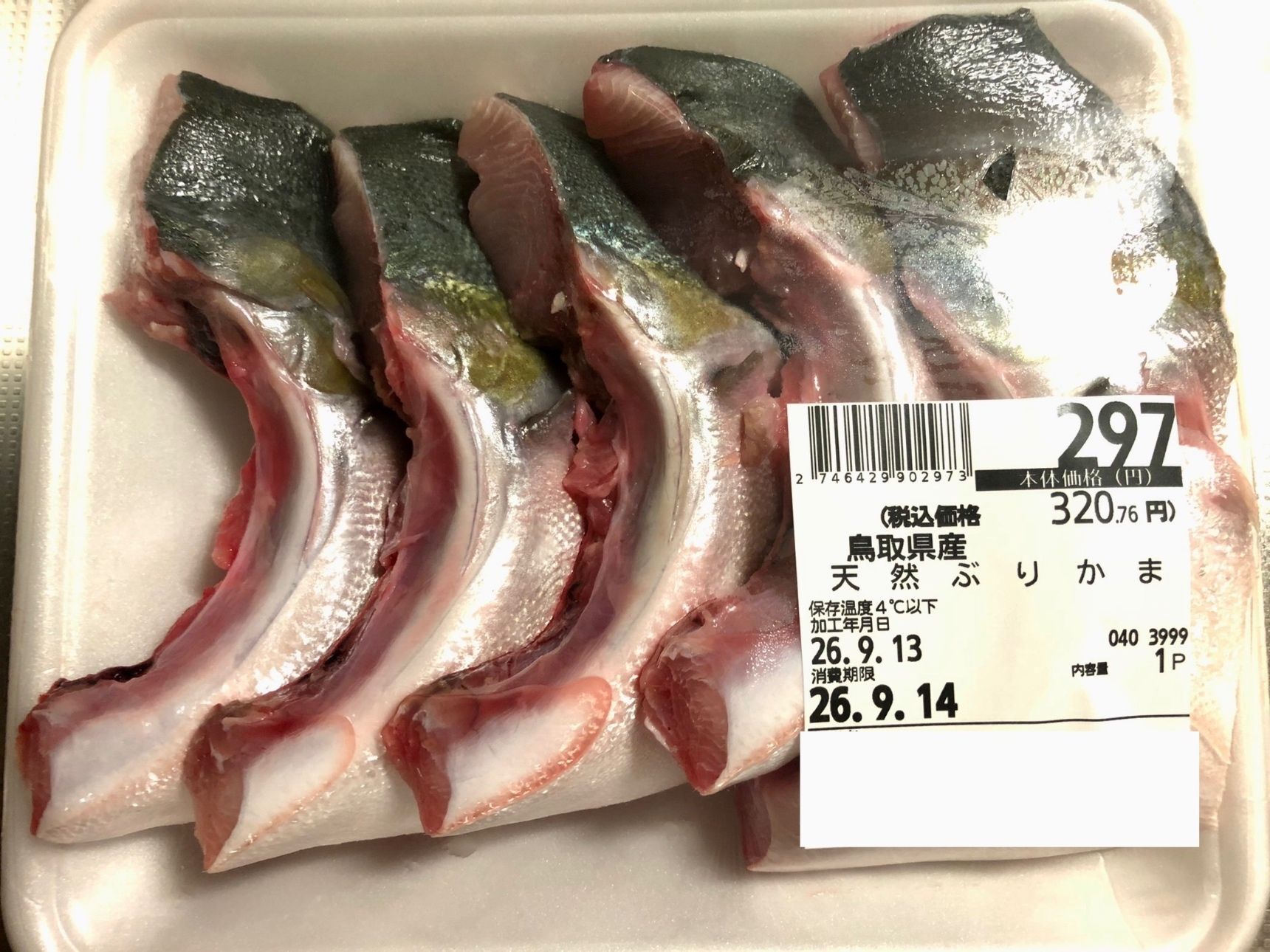 鳥取県産の天然の「ぶりかま」になります