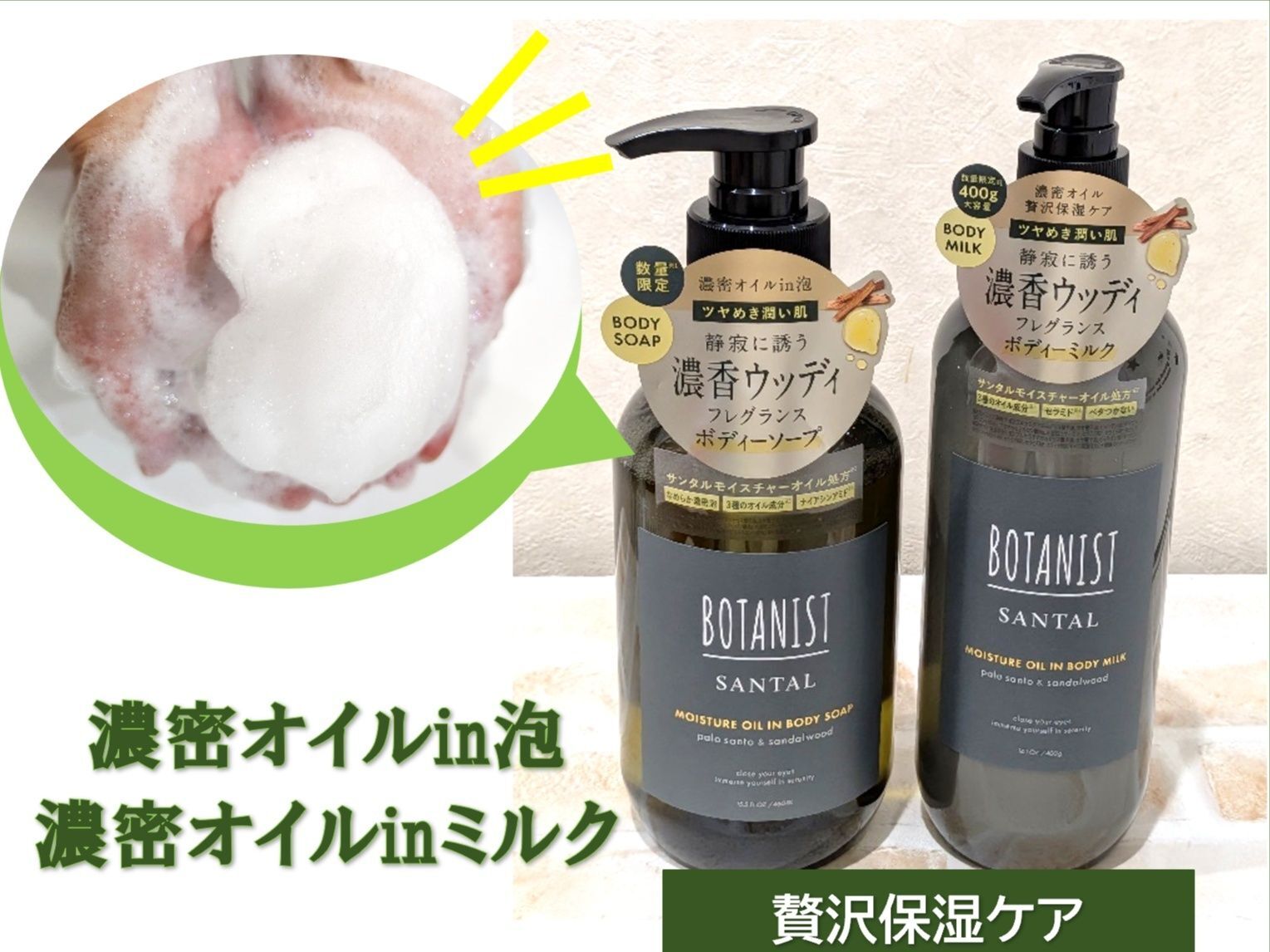 濃密オイルin＆上質な香りが楽しめるボディーケア
