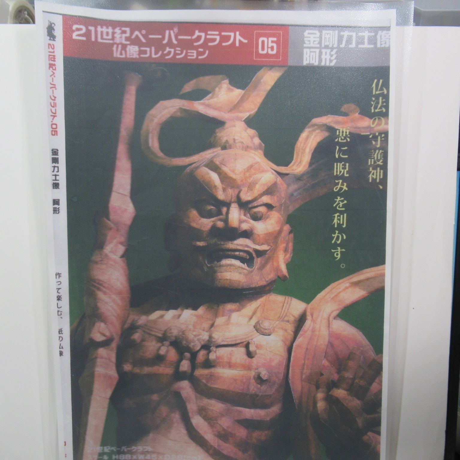 製作キットを購入