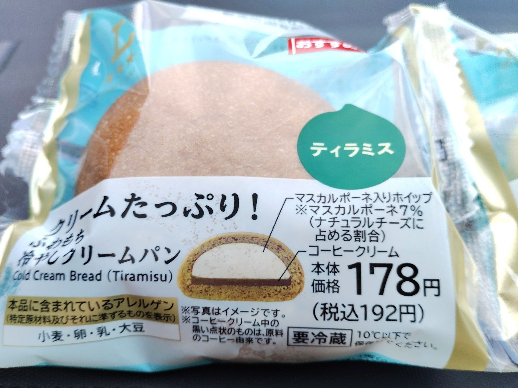 金土日は【ローソン】へ急げ！おトクでおいしくクリームにおぼれましょう！