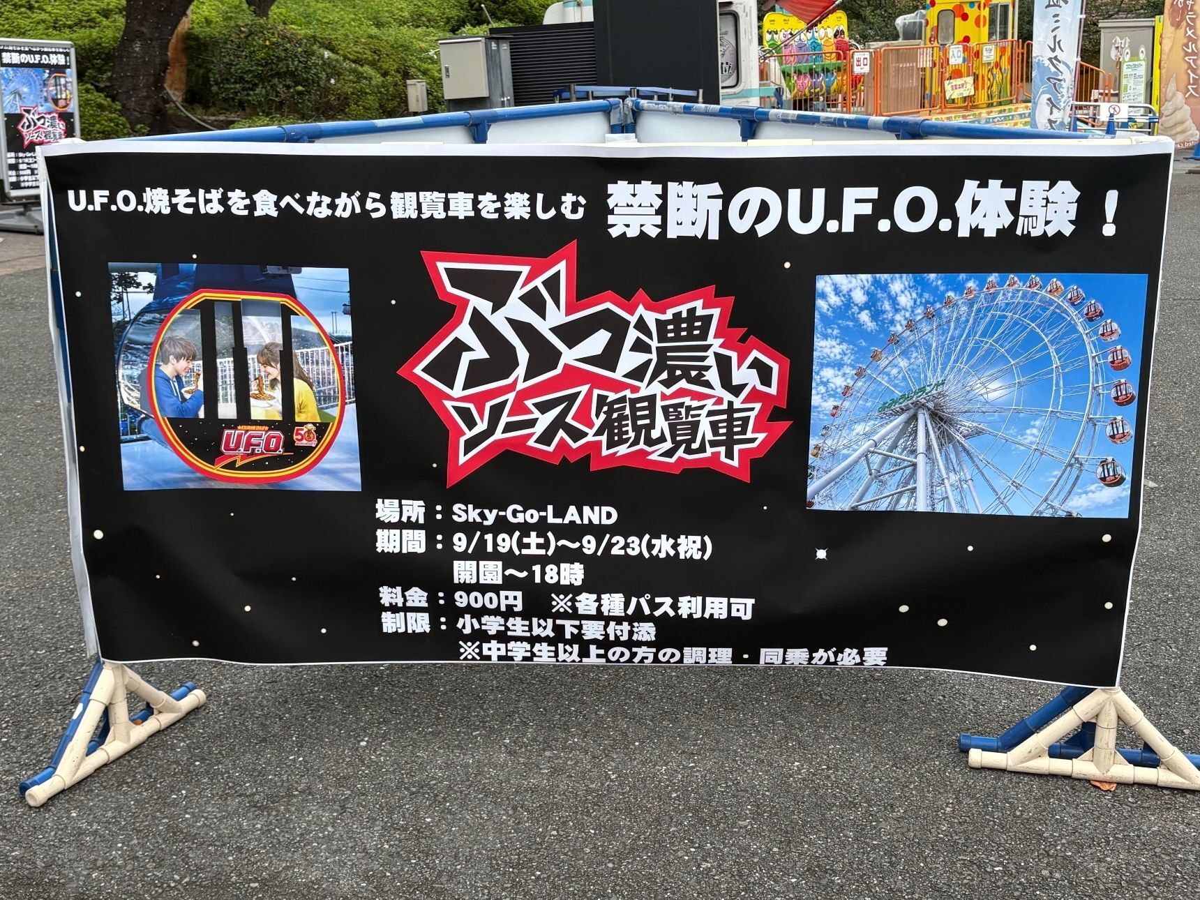 地上60mの密室で禁断のソース体験！