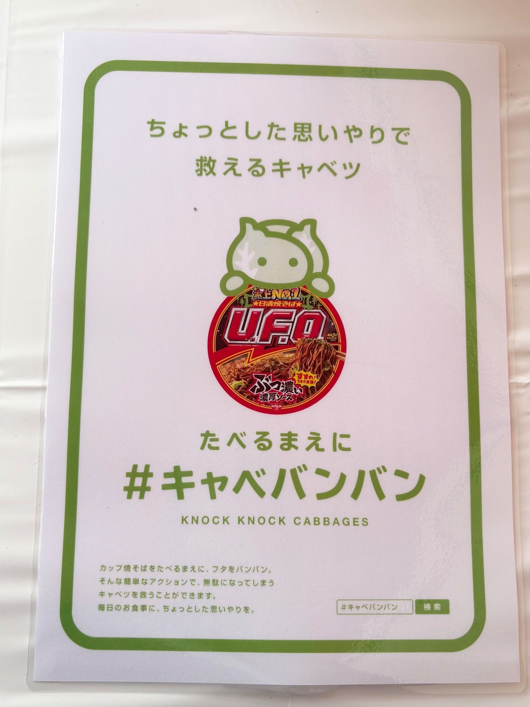 フタを開ける前にキャベツバンバンを！