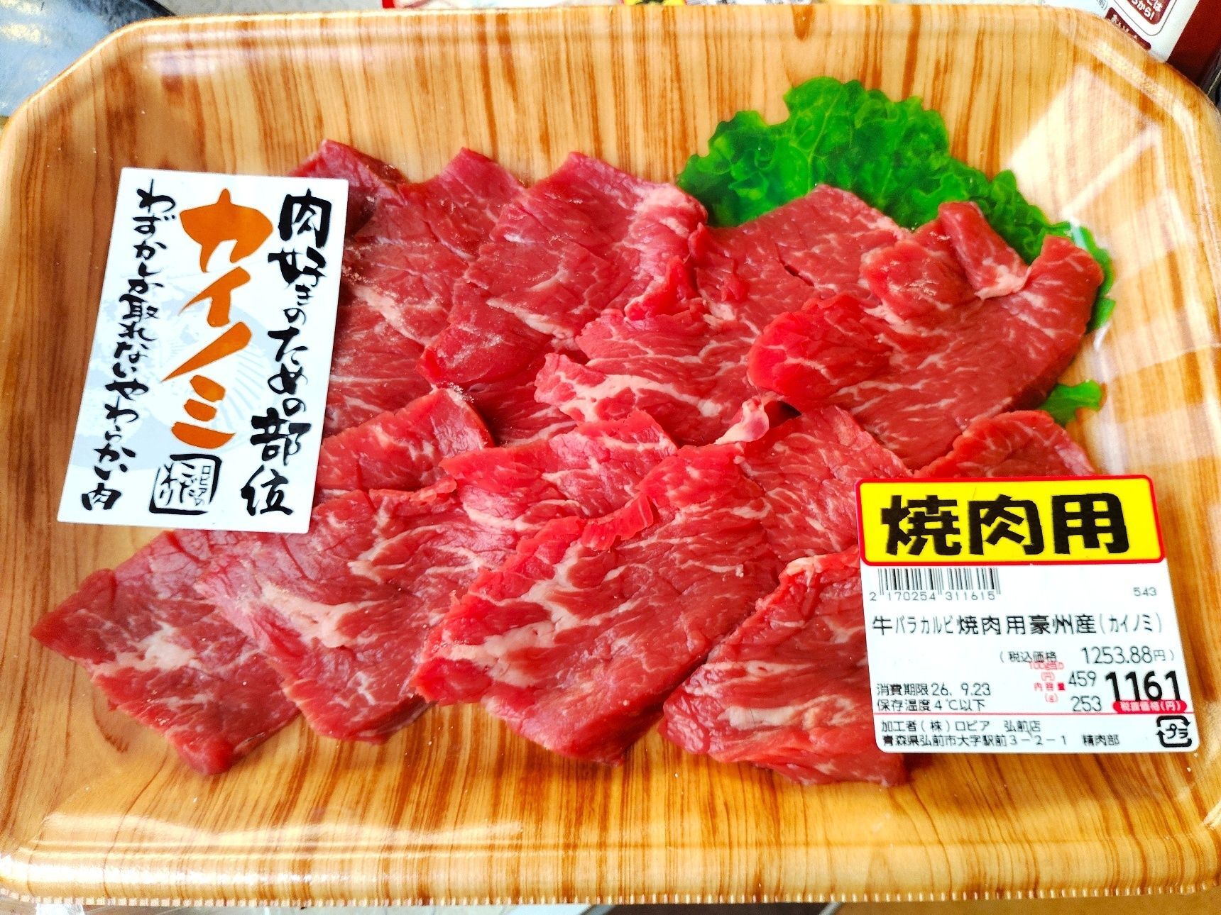 でました「カイノミ」