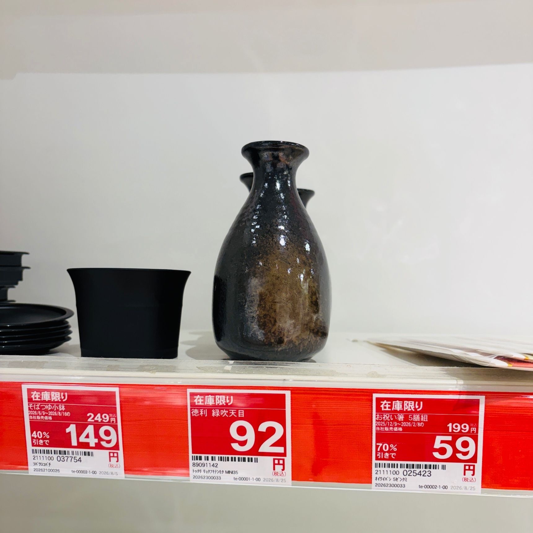 人気の天目徳利が100円以下！電子レンジにも対応