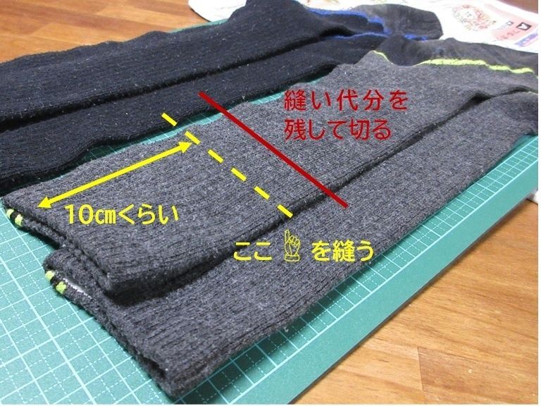 靴下の上部を切り取ります