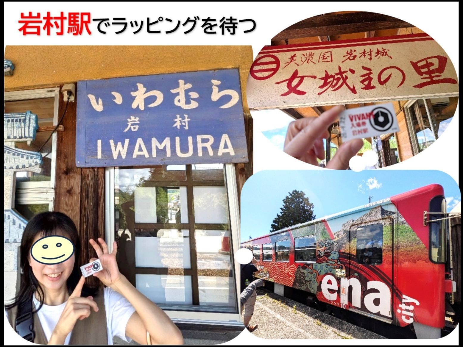 明知鉄道の岩村駅へ