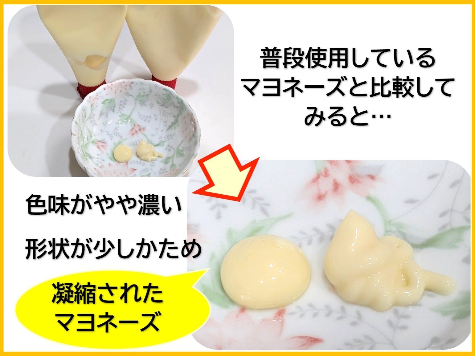 3. 普段のマヨネーズと比較