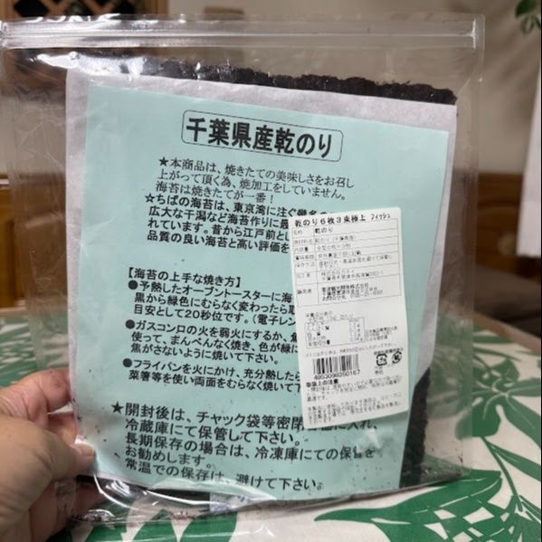 知らなかった・・「乾海苔」とは
