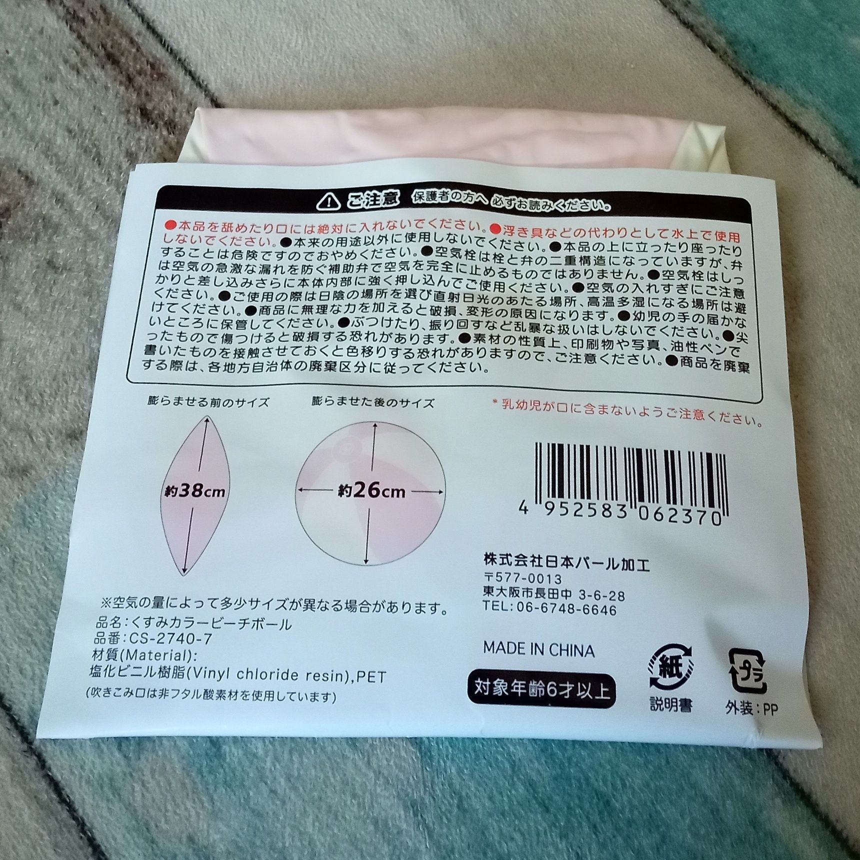 セリア購入のビーチボール