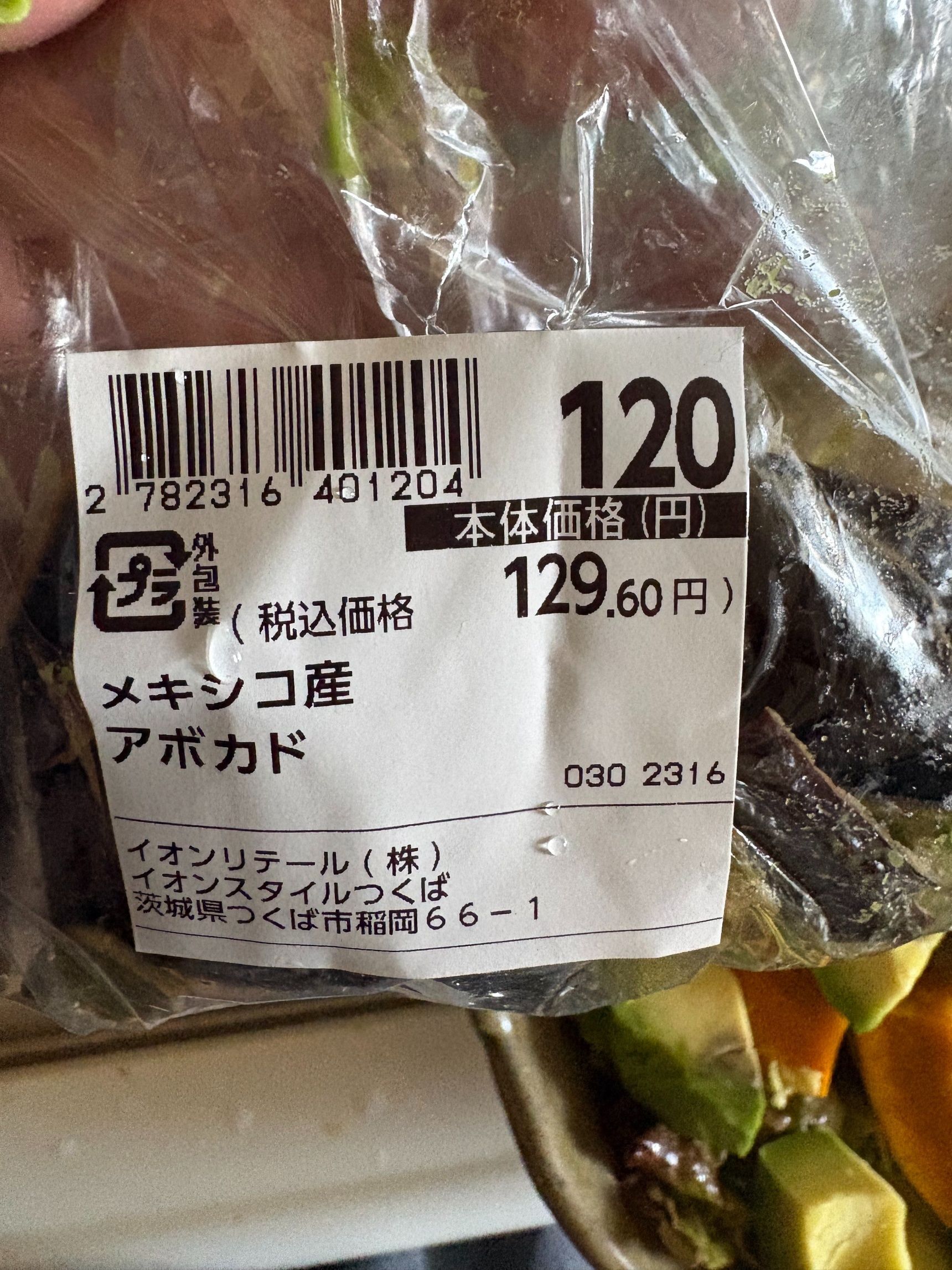 アボカドも2個で120円だったので乗せちゃいました。