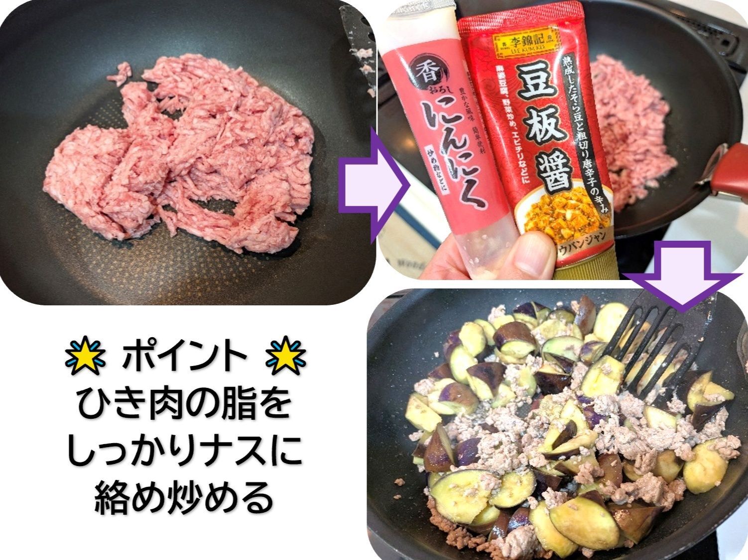 3. 材料を炒める