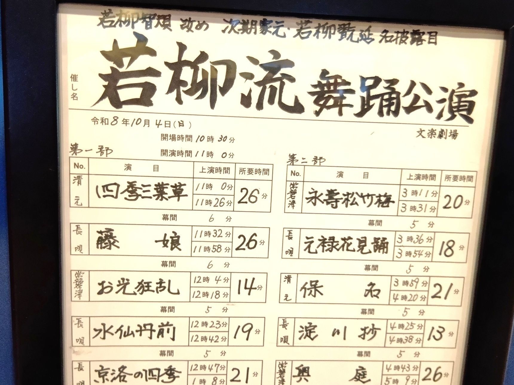 華やかな舞台演出や美しいお衣裳、音楽に合わせた所作など、私が思い描いていた「日本の伝統芸能の華やかさ」がぎゅっと詰まっていて、まるで歌舞伎の世界を身近に感じているような、とても贅沢な時間でした。  日本舞踊って、こんなに華やかで素敵なんだ！  初めて生の舞台を観た私にとって、とても印象に残るひとときになりました。