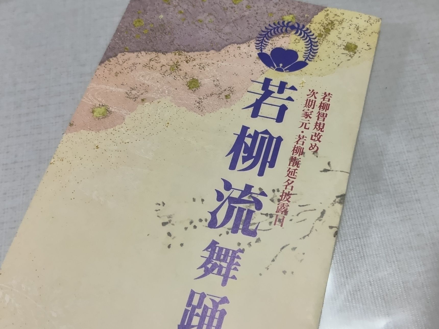 日本舞踊にも「流派」があるんですね！
