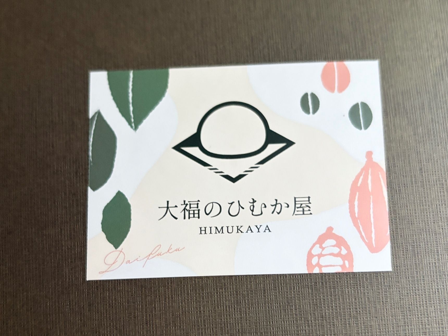 保存料使用なし！冷凍保存にこだわった大福！