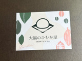 保存料使用なし！冷凍保存にこだわった大福！