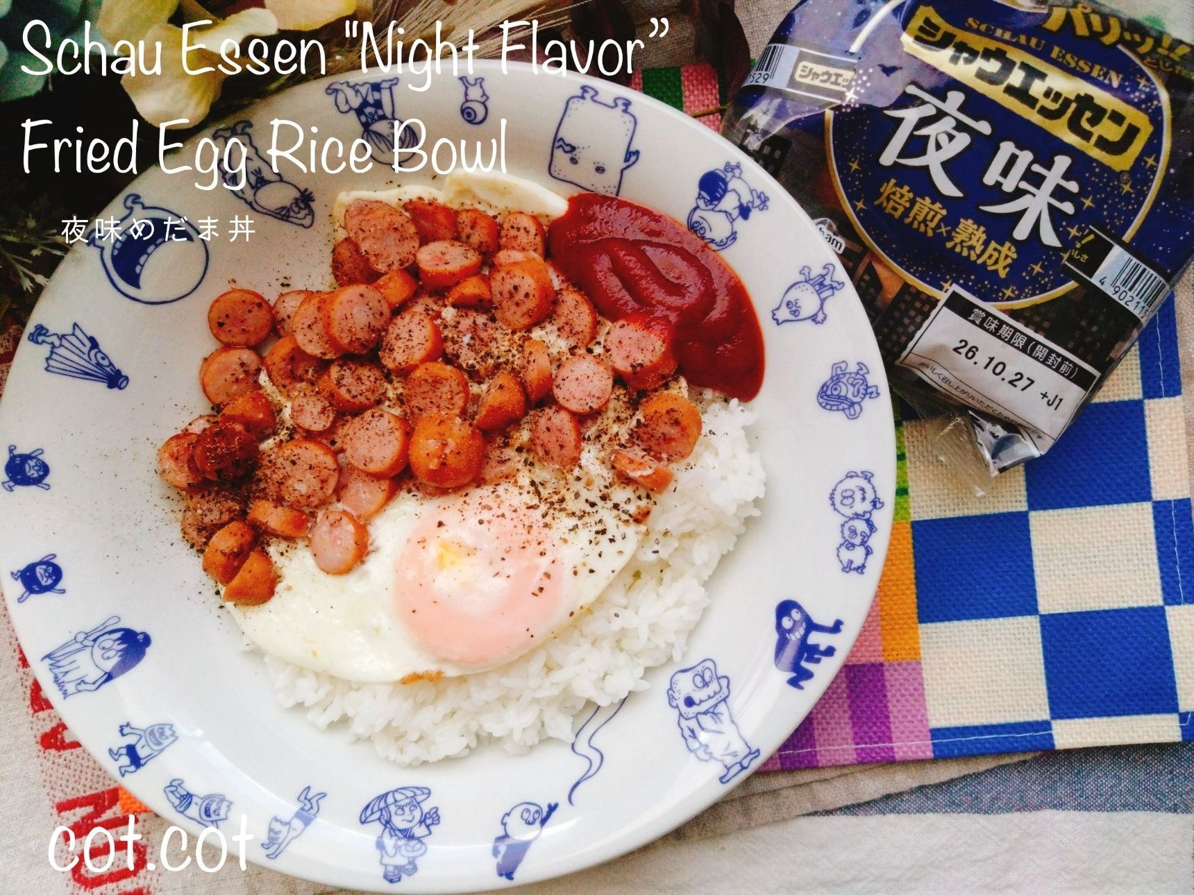 今年も出ました「シャウエッセン 夜味」！これしか勝たん。夜味めだま丼
