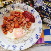今年も出ました「シャウエッセン 夜味」！これしか勝たん。夜味めだま丼
