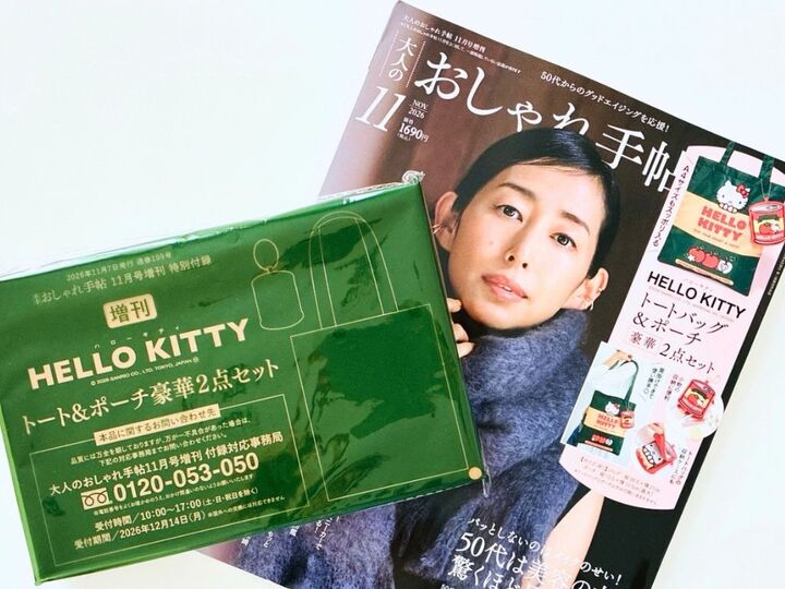 【50代・60代】大人が持ちたい♡おしゃれキティのトート&ポーチ2点セットを〈付録〉でゲット!