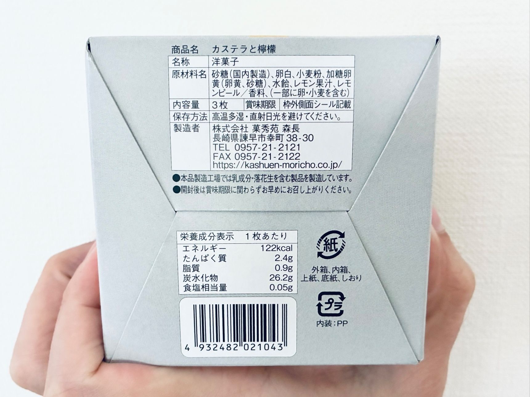 定番のカステラ…にレモン。ほぅ。