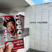 奥田元宋・小由女美術館　木梨憲武展へ！