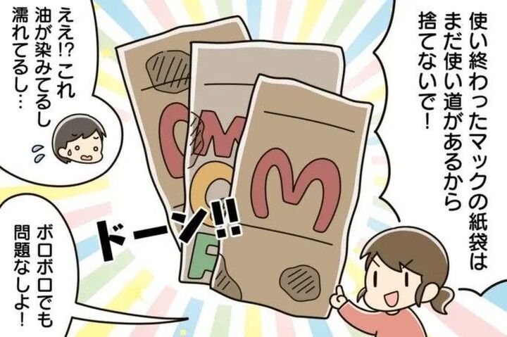 『マックの紙袋』捨てるのちょっと待って!めんどうな家事をラクにしてくれる便利アイテムになるんです♪