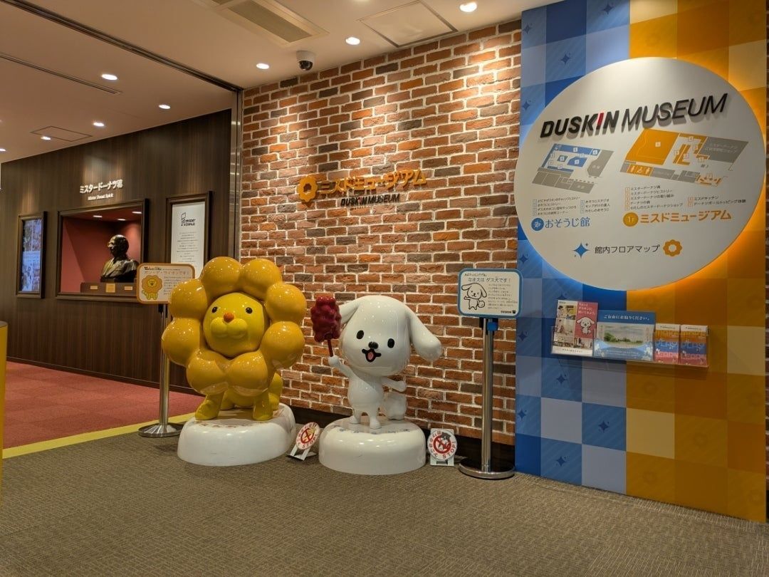 大阪府吹田市にある【ミスドミュージアム】へ！