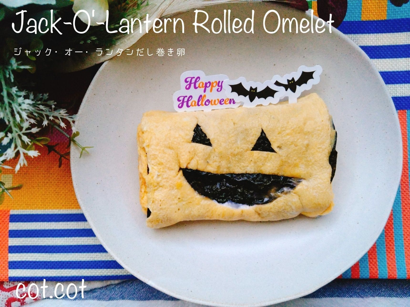 今年のハロウィンご飯にいかが?ジャックオーランタンだし巻き卵