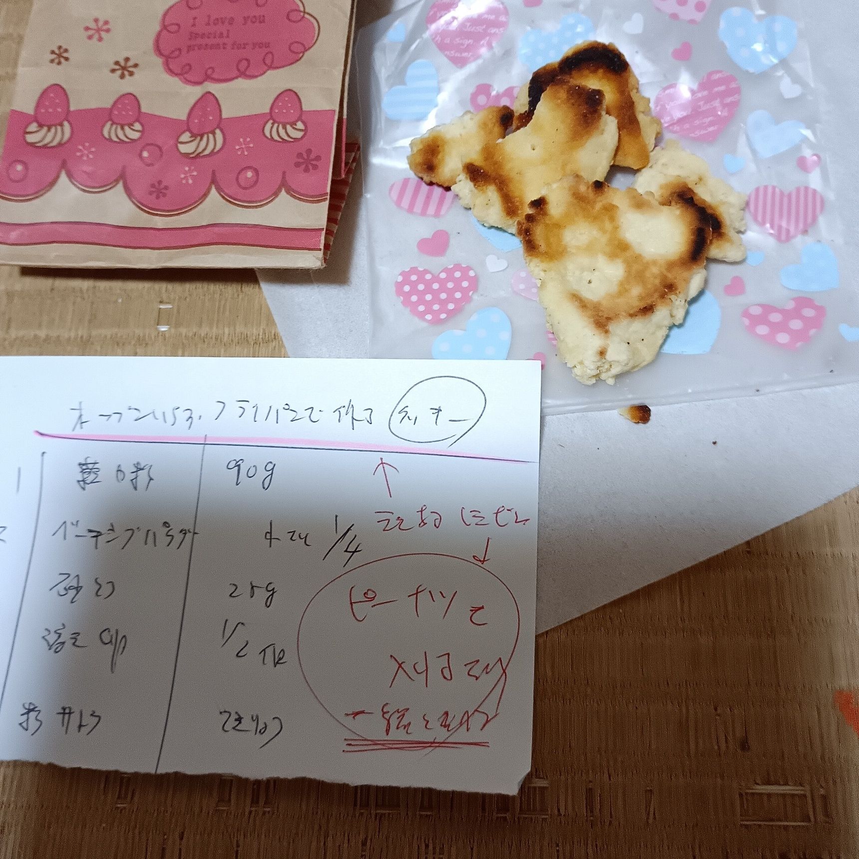 オープンいらず フライパンで焼く ピーナッツ 入りクッキー