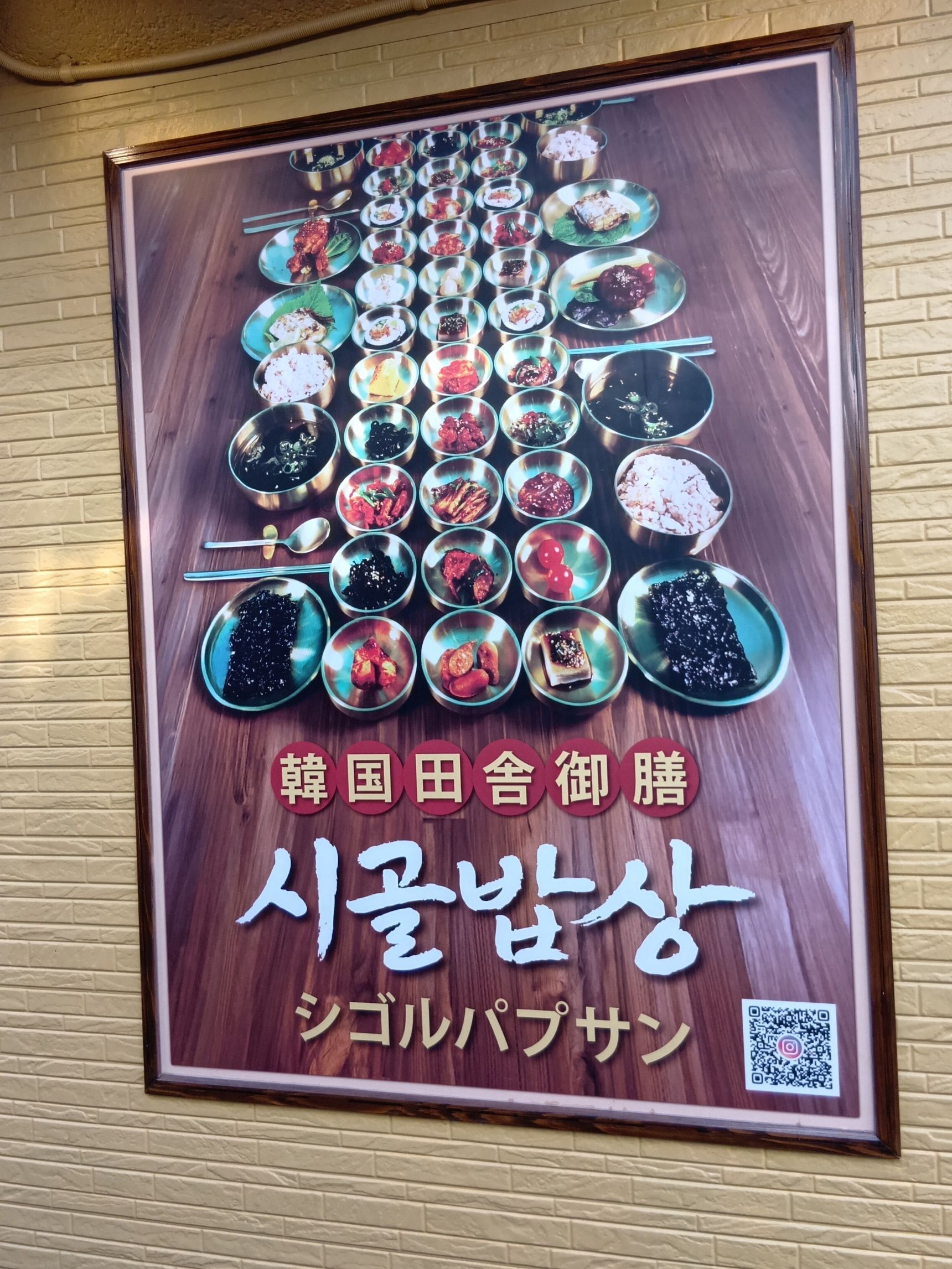 【4月オープン】予約必須！大阪コリアタウンの韓国家庭料理店！シゴルパプサン 大阪コリアタウン本店