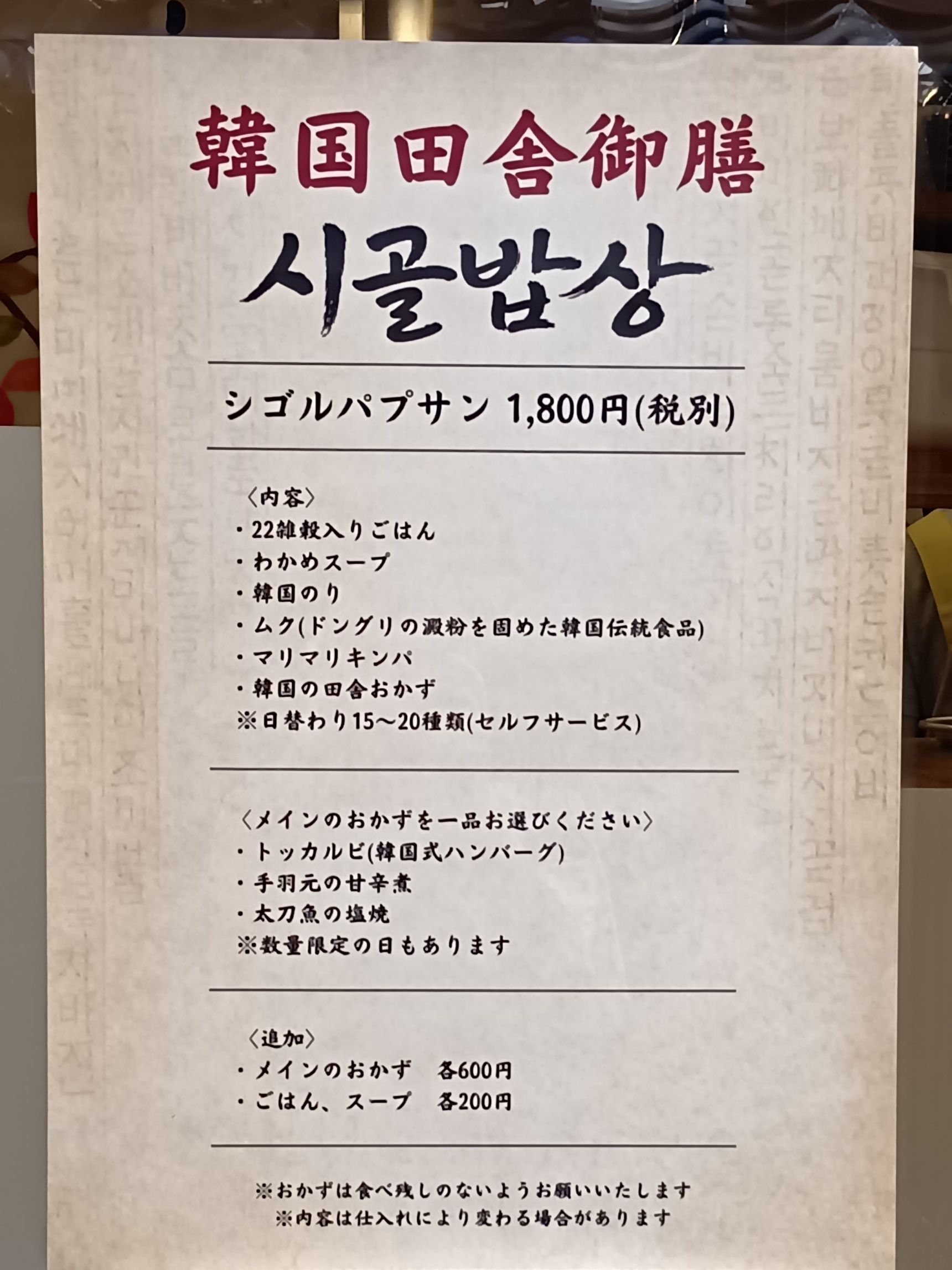 こちらのお店では、「シゴルパプサン」1800円！を頂きました！