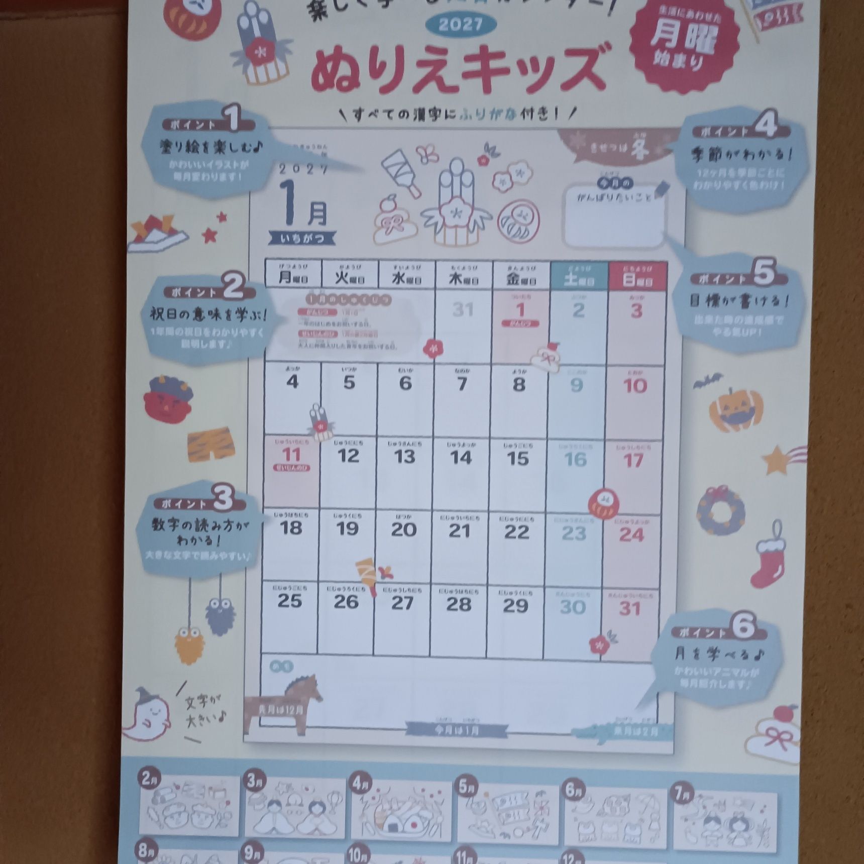 こういうカレンダーだと楽しいですよね