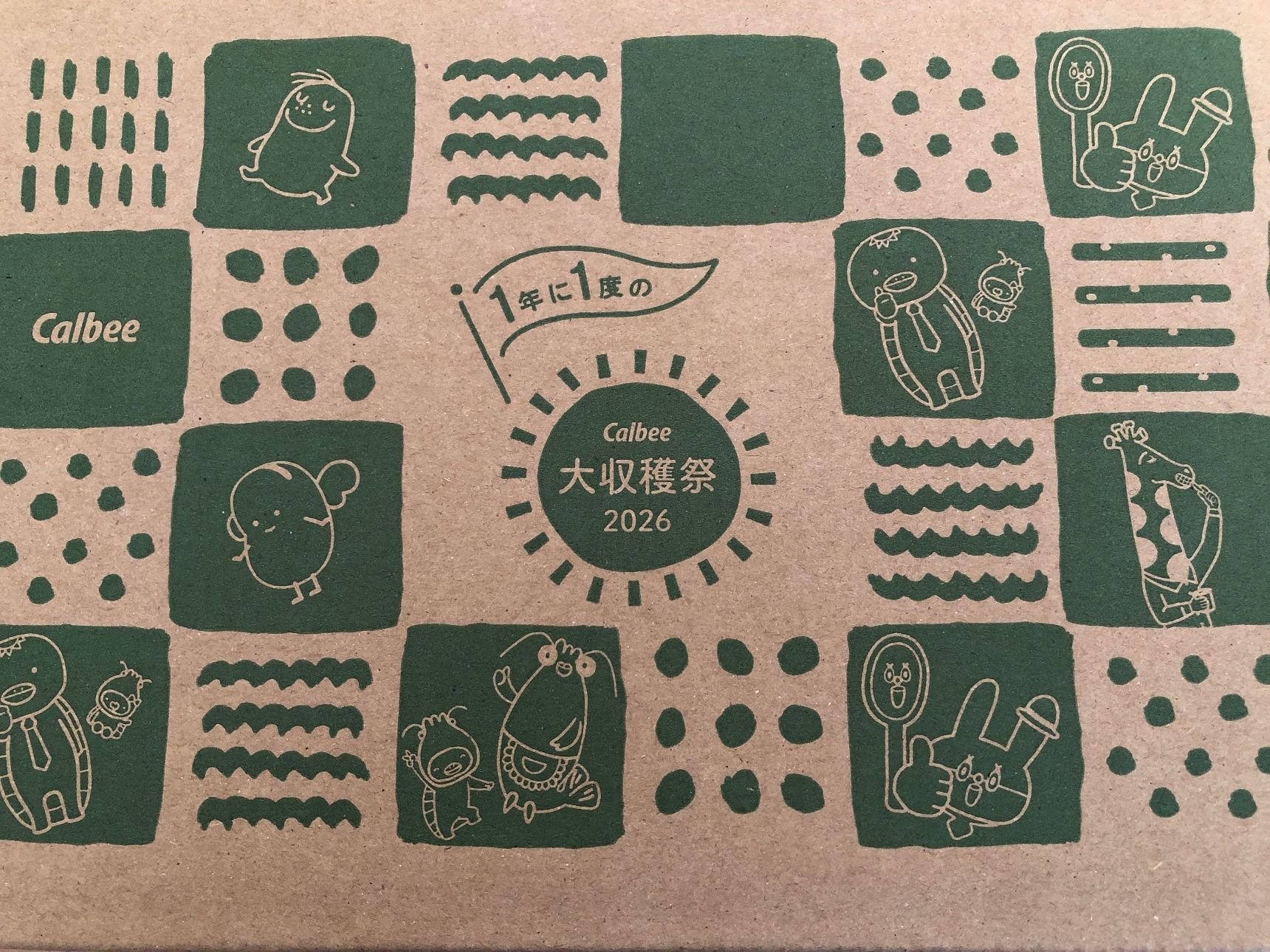 まずは届いたものから