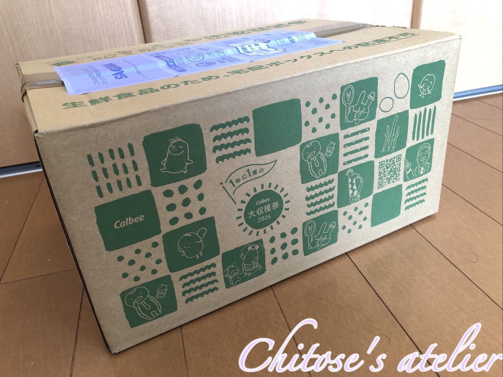 【カルビー】今年もこの季節がやって参りました！美味しい贈り物が届いたらやっておくといいこと