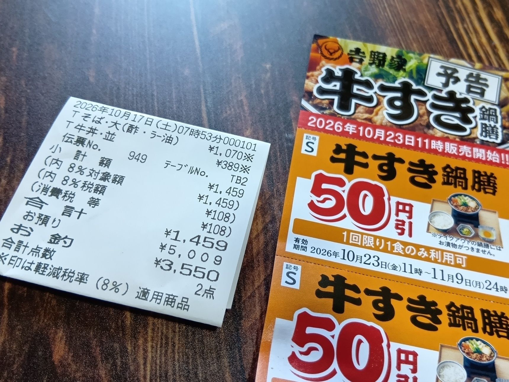 【吉野家】期間限定100円引き！牛丼を特に食べよう、対象商品の油そばもこの機会に食べてみた～！