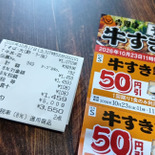 【吉野家】期間限定100円引き！牛丼を特に食べよう、対象商品の油そばもこの機会に食べてみた～！