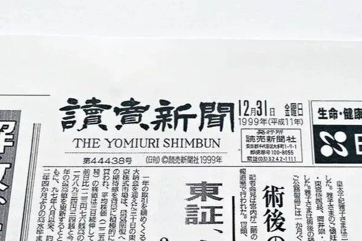 コンビニで「昔の新聞」を印刷できるって知ってた?当時の空気感そのまま!みんなでワイワイ楽しめます♪