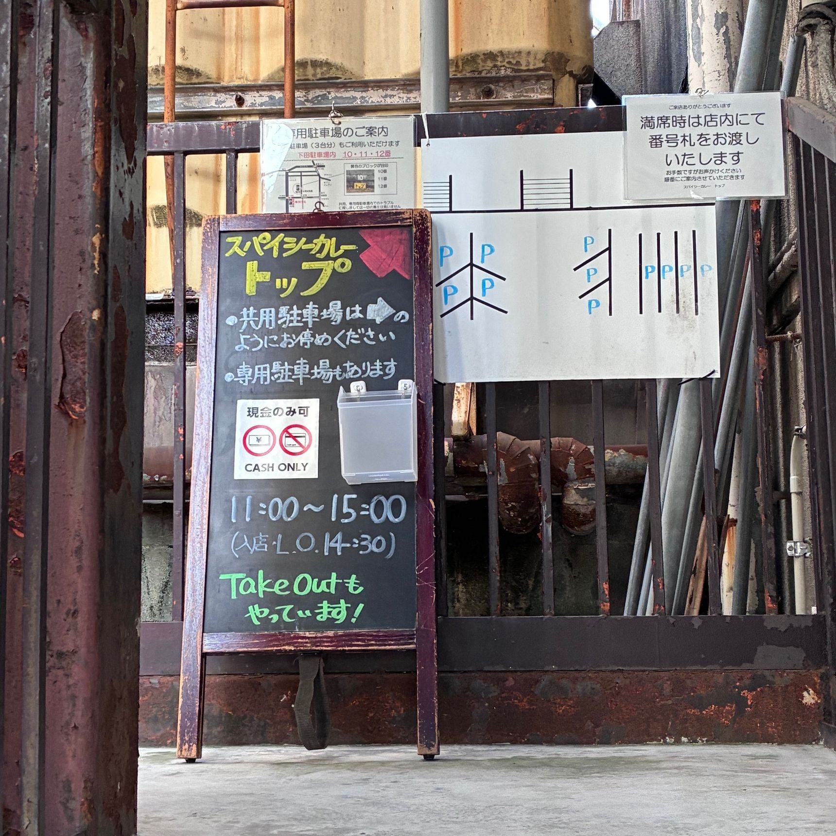 看板とメニュー