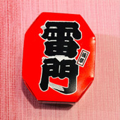 今も昔も飾らないお土産が一番