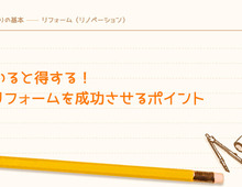 知っていると得する！DIYでリフォームを成功させるポイント