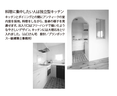 独立型キッチン