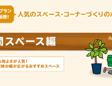 土間のプランニングの考え方・コツと注意点【建築家監修】