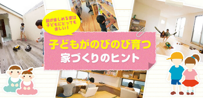 子育てしやすい街とは?子育て世代におすすめの街やエリア選び&家づくりのポイント|みんなの家づくり|暮らしニスタ