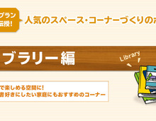 書庫(ライブラリー)のプランニングの考え方・コツと注意点【建築家監修】