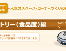 キッチンパントリー(食品庫)のプランニングの考え方・コツと注意点【建築家監修】